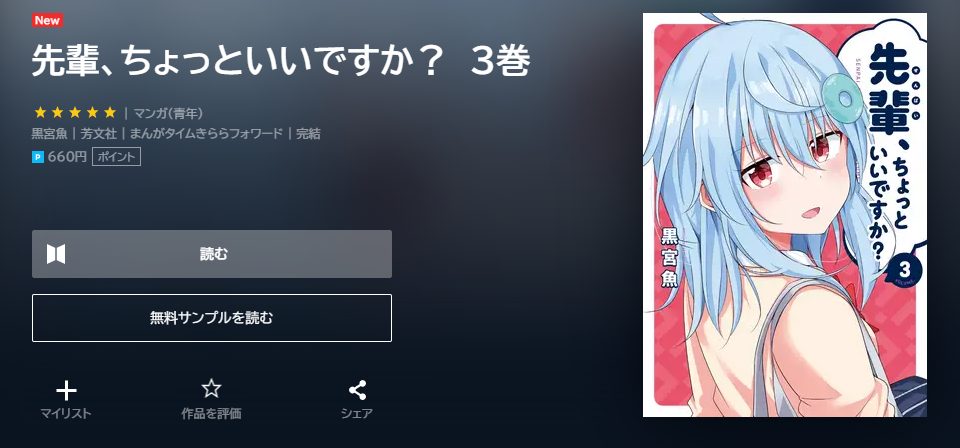 先輩ちょっといいですか？　最終回ネタバレ　3巻無料　U－NEXT